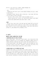 [마케팅분석]제품수명주기에 대한 분석-11