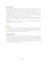 [마케팅] 안철수연구소의 마케팅분석 및 대안-10