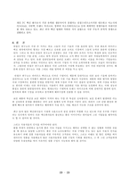 [마케팅] 안철수연구소의 마케팅분석 및 대안-20