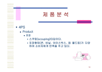 [마케팅] 베스킨라빈스31 마케팅전략-18