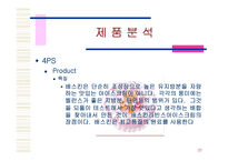 [마케팅] 베스킨라빈스31 마케팅전략-20