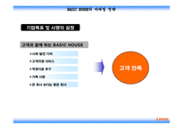 [마케팅] 베이직하우스의 마케팅전략-3