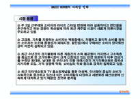 [마케팅] 베이직하우스의 마케팅전략-8