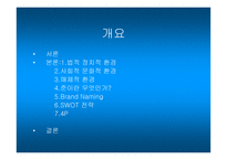 [마케팅] 준`June`의 성공적인 마케팅분석-2