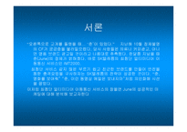 [마케팅] 준`June`의 성공적인 마케팅분석-3