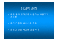 [마케팅] 준`June`의 성공적인 마케팅분석-6