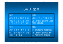 [마케팅] 준`June`의 성공적인 마케팅분석-9