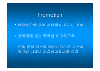 [마케팅] 준`June`의 성공적인 마케팅분석-12