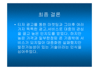 [마케팅] 준`June`의 성공적인 마케팅분석-14