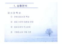 [전략적마케팅] 카페라떼 마케팅전략-9