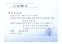 [전략적마케팅] 카페라떼 마케팅전략-10
