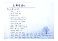 [전략적마케팅] 카페라떼 마케팅전략-12