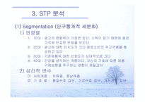 [전략적마케팅] 카페라떼 마케팅전략-14