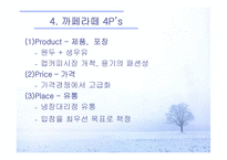 [전략적마케팅] 카페라떼 마케팅전략-17