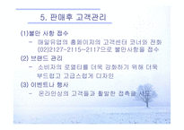 [전략적마케팅] 카페라떼 마케팅전략-19