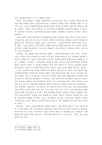 [노사관계]금융 구조조정 과정과 금융노련의 파업에 관한 소고-8