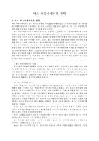 [매스 미디어]매스 커뮤니케이션 과학(정의 기능 효과 이용)-1