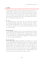 [마케팅원론] SM엔터테인먼트 마케팅전략-16