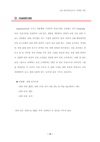 [마케팅원론] SM엔터테인먼트 마케팅전략-19