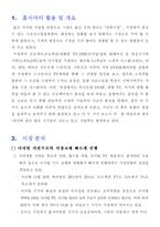 [홈시어터] 음향과 영상의 새장을 여는 『홈시어터』의 전략 분석-3