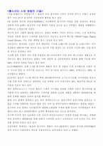 [홈시어터] 음향과 영상의 새장을 여는 『홈시어터』의 전략 분석-6