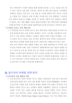 [홈시어터] 음향과 영상의 새장을 여는 『홈시어터』의 전략 분석-9