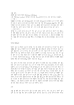 [스포츠학]당구에 대하여-4