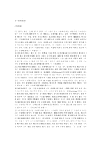 [스포츠학]당구에 대하여-7
