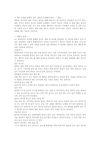 [스포츠학]당구에 대하여-8
