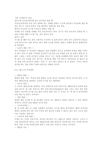 [스포츠학]당구에 대하여-9