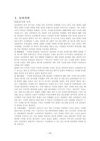 [마케팅] `2%부족할때` 마케팅전략-2