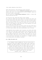 [마케팅] `2%부족할때` 마케팅전략-6
