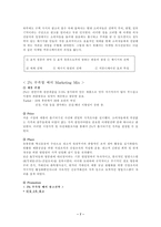 [마케팅] `2%부족할때` 마케팅전략-7