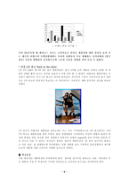 [마케팅] `2%부족할때` 마케팅전략-9