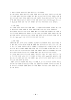 [마케팅] `2%부족할때` 마케팅전략-16