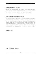 [재벌개혁]`재벌` 특성, 문제점 `재벌개혁`의 당위성 여부와 실천방향-13