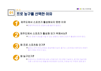 [프로스포츠]제주도의 스포츠활성화 방안에 대하여-4