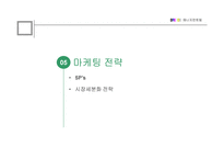 [프로스포츠]제주도의 스포츠활성화 방안에 대하여-20
