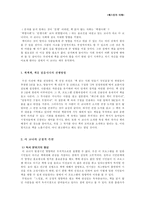 [매스컴] 방송프로그램 `느낌표`가 바꾸는 우리사회-3