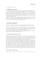 [매스컴] 방송프로그램 `느낌표`가 바꾸는 우리사회-5