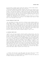 [매스컴] 방송프로그램 `느낌표`가 바꾸는 우리사회-6