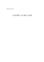 [매스컴] 스타마케팅 시스템의 문제점-1