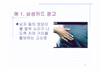 [여성학] 미디어 속에 드러난 커리어 우먼상의 실체에 대한 고찰-8
