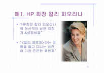 [여성학] 미디어 속에 드러난 커리어 우먼상의 실체에 대한 고찰-12