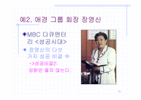 [여성학] 미디어 속에 드러난 커리어 우먼상의 실체에 대한 고찰-13
