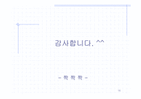 [여성학] 미디어 속에 드러난 커리어 우먼상의 실체에 대한 고찰-16