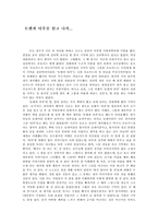 [독후감]프로이드의 `토템과 타부`를 읽고 나서-1