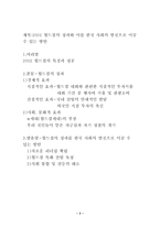2002월드컵의 성과와 이를 한국사회의 발전으로 이끌 수 있는 방안-2