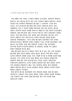 2002월드컵의 성과와 이를 한국사회의 발전으로 이끌 수 있는 방안-3
