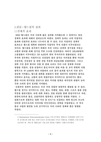 2002월드컵의 성과와 이를 한국사회의 발전으로 이끌 수 있는 방안-4